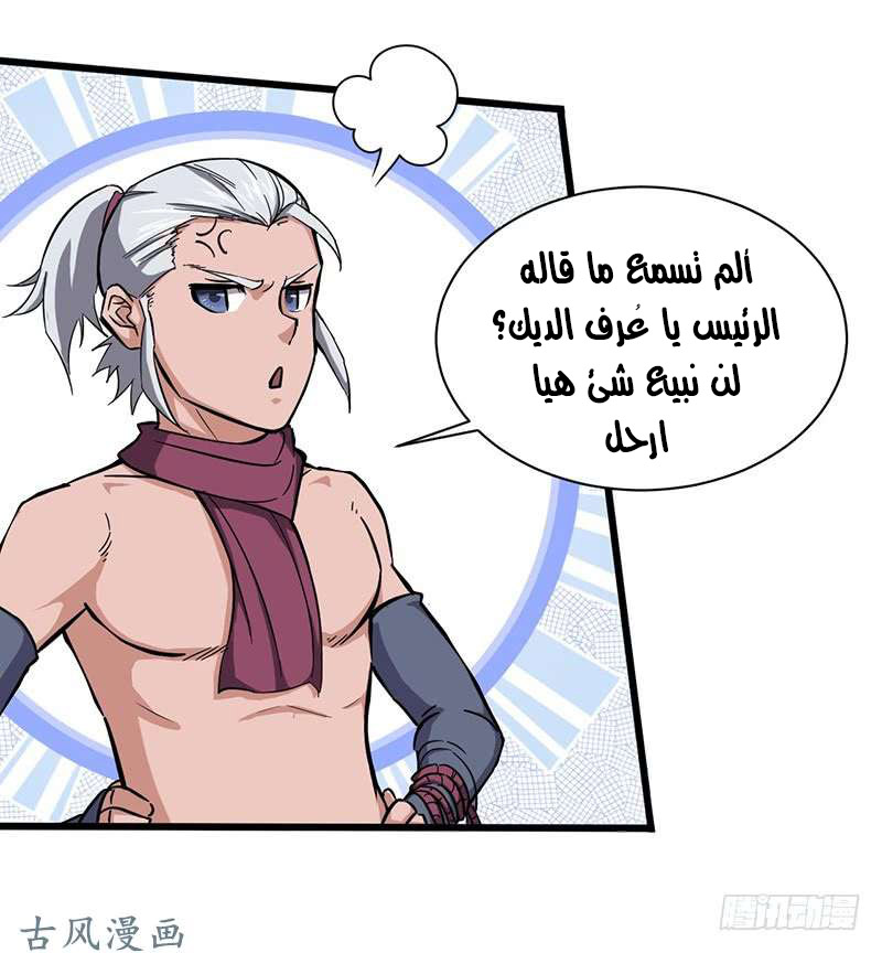 Chaotic Sword God: Chapter 80 - Page 5