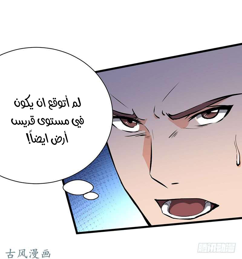 Chaotic Sword God: Chapter 80 - Page 13