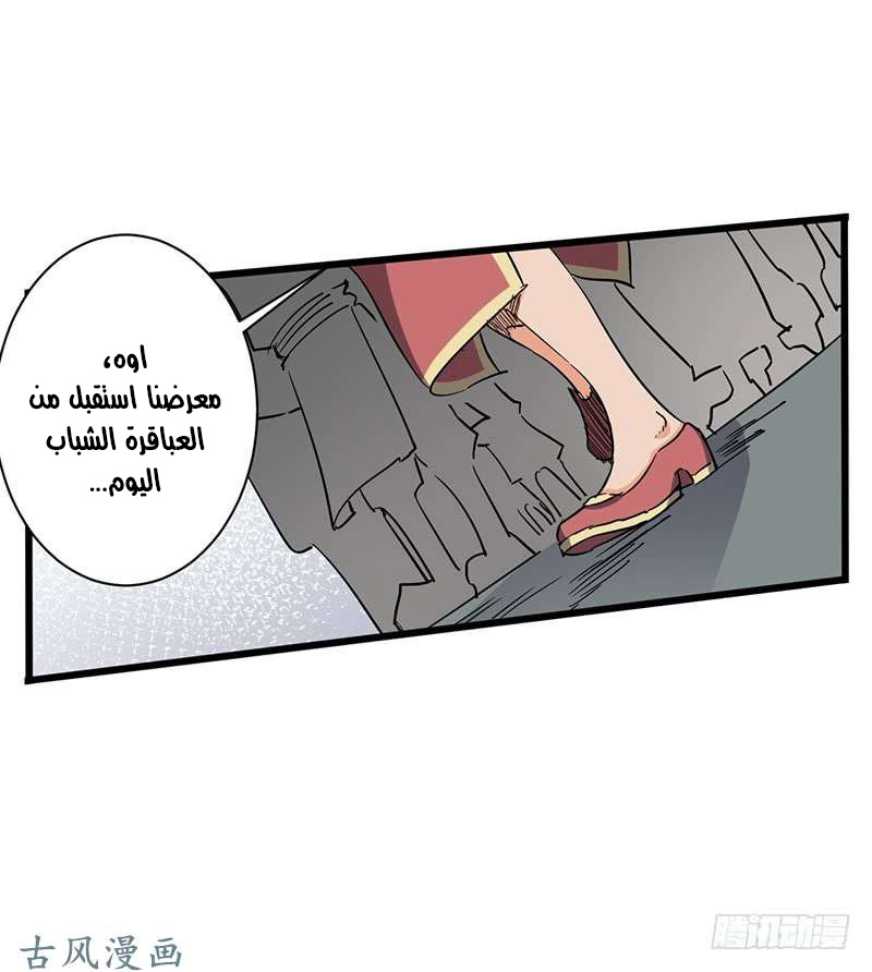 Chaotic Sword God: Chapter 80 - Page 14