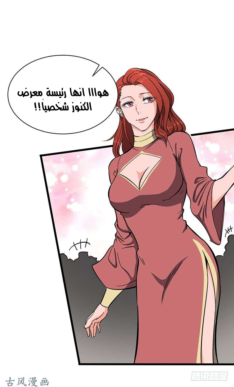 Chaotic Sword God: Chapter 80 - Page 16