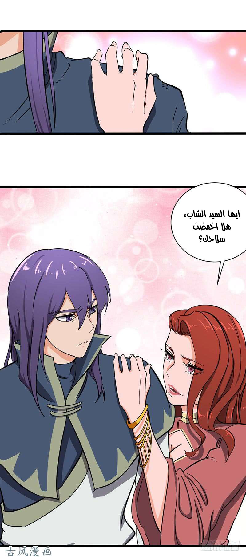 Chaotic Sword God: Chapter 80 - Page 17