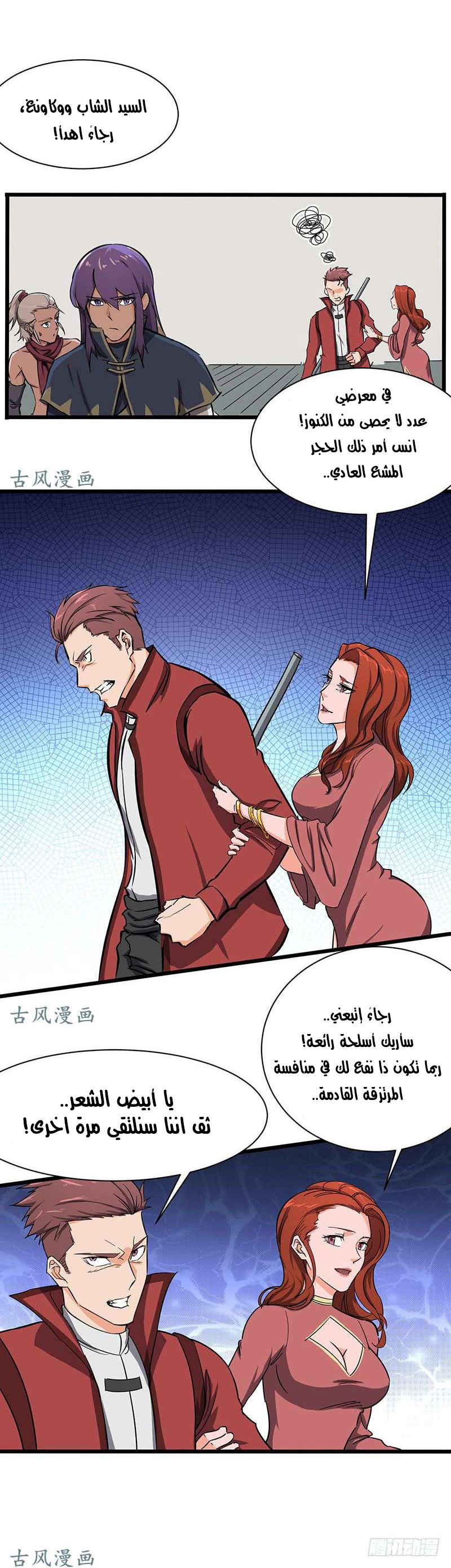 Chaotic Sword God: Chapter 80 - Page 21