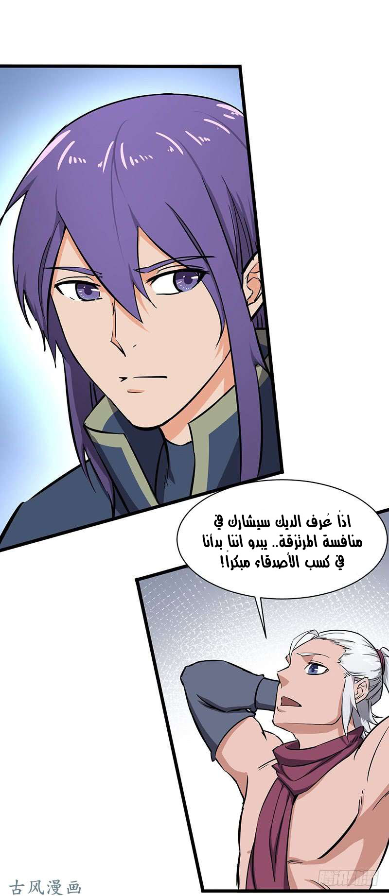 Chaotic Sword God: Chapter 80 - Page 22