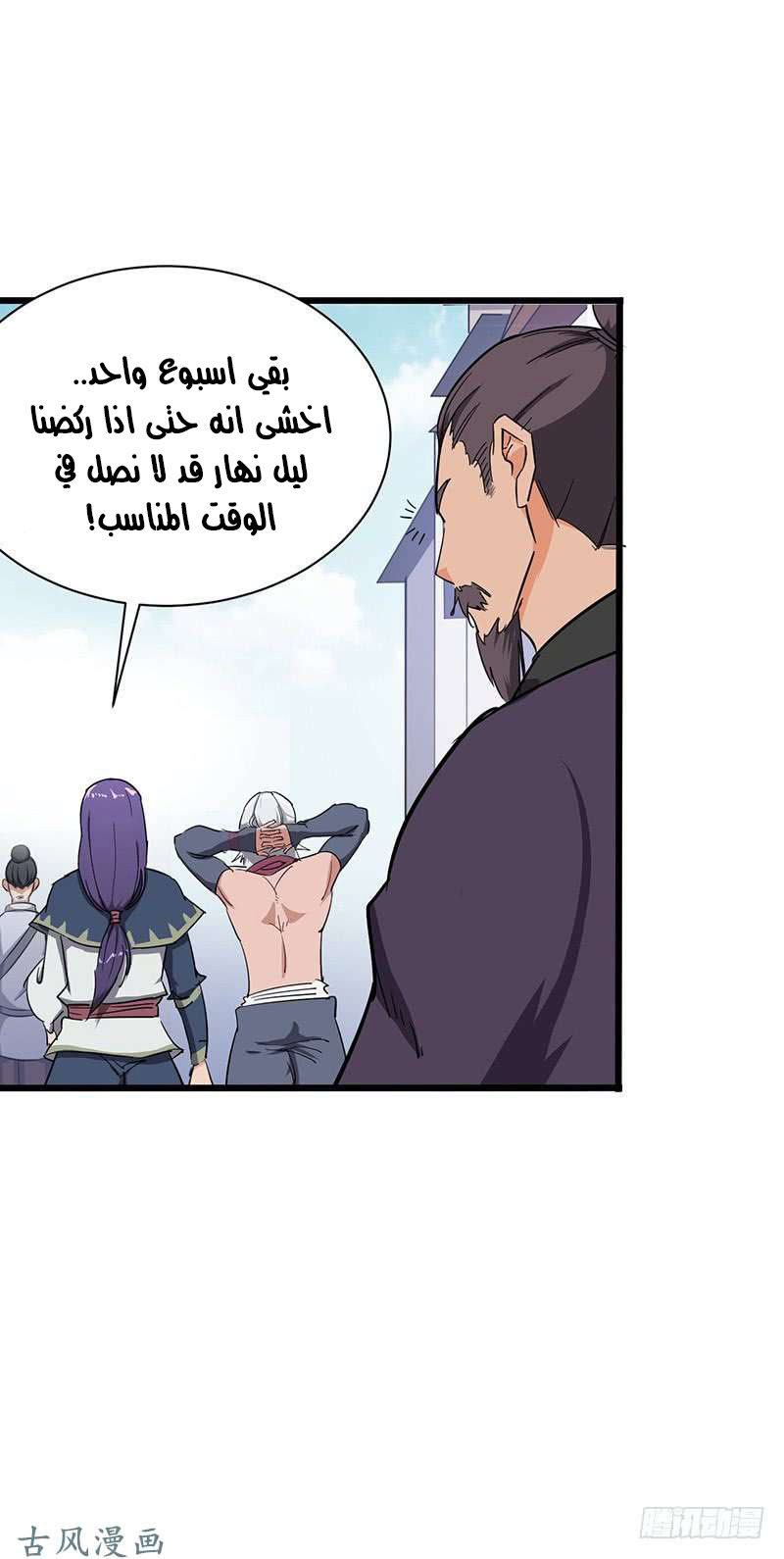 Chaotic Sword God: Chapter 80 - Page 24