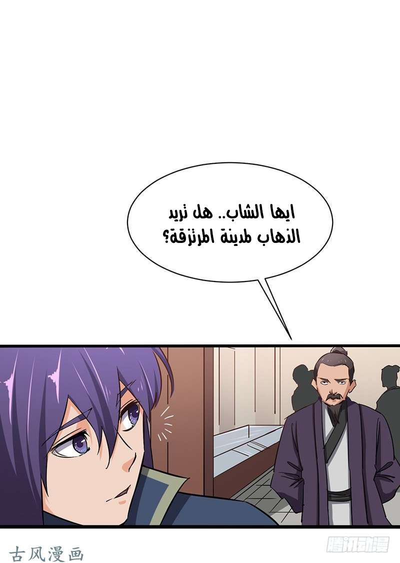 Chaotic Sword God: Chapter 80 - Page 25