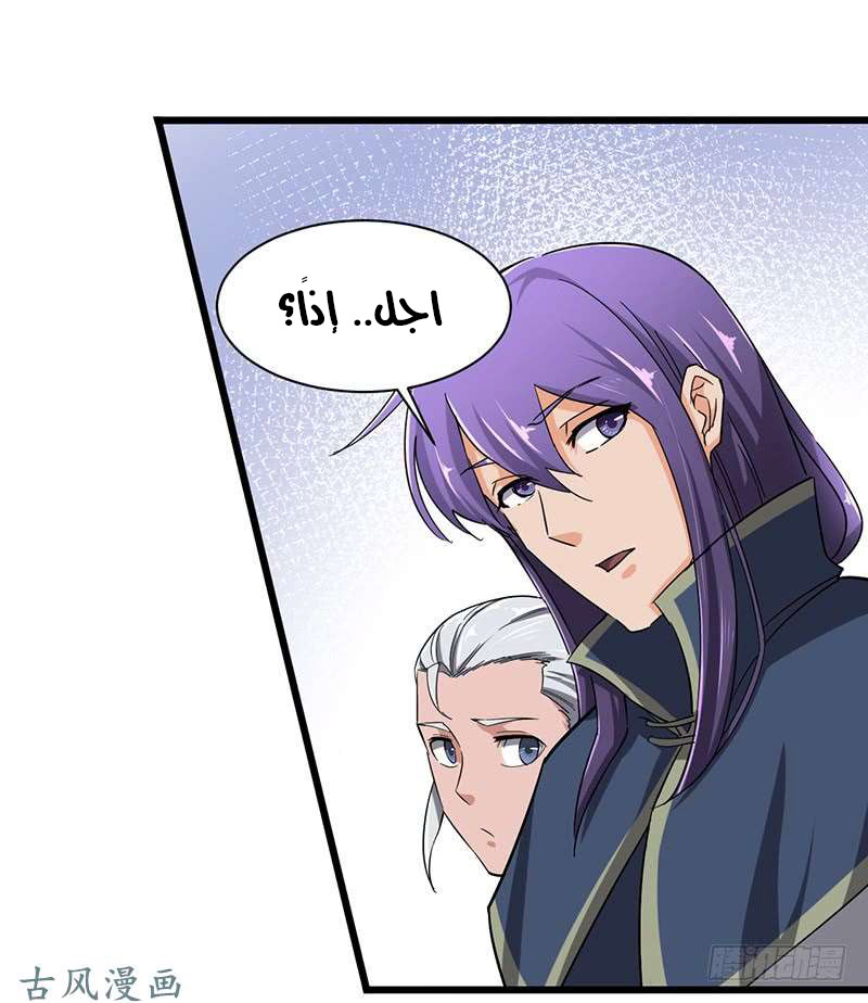 Chaotic Sword God: Chapter 80 - Page 26