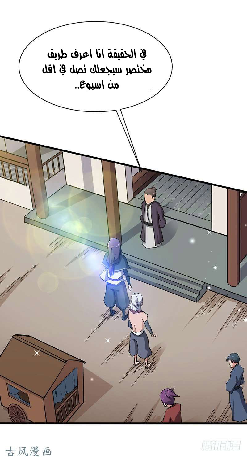 Chaotic Sword God: Chapter 80 - Page 27