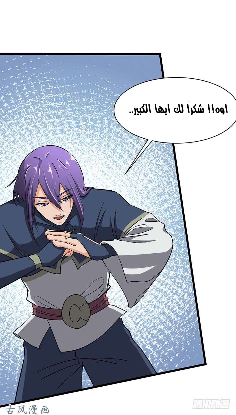 Chaotic Sword God: Chapter 80 - Page 28