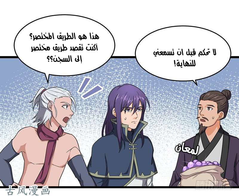 Chaotic Sword God: Chapter 81 - Page 2