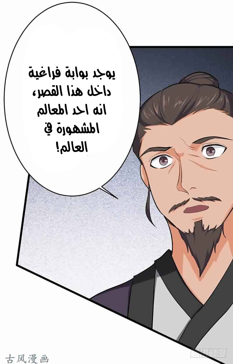 Chaotic Sword God: Chapter 81 - Page 3