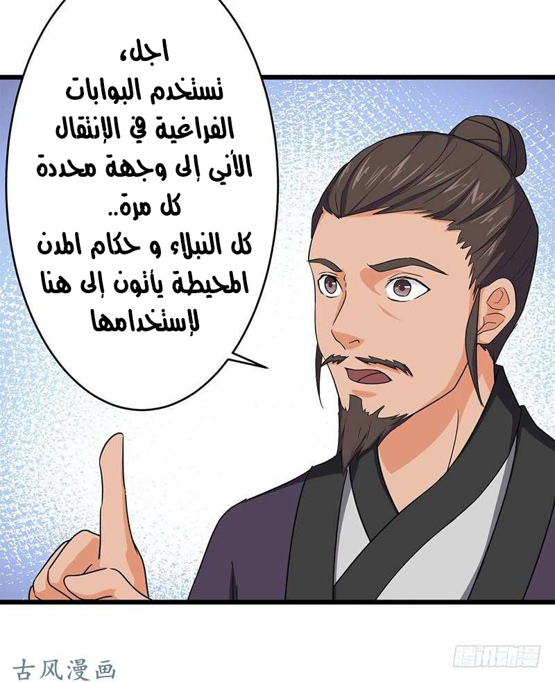 Chaotic Sword God: Chapter 81 - Page 5