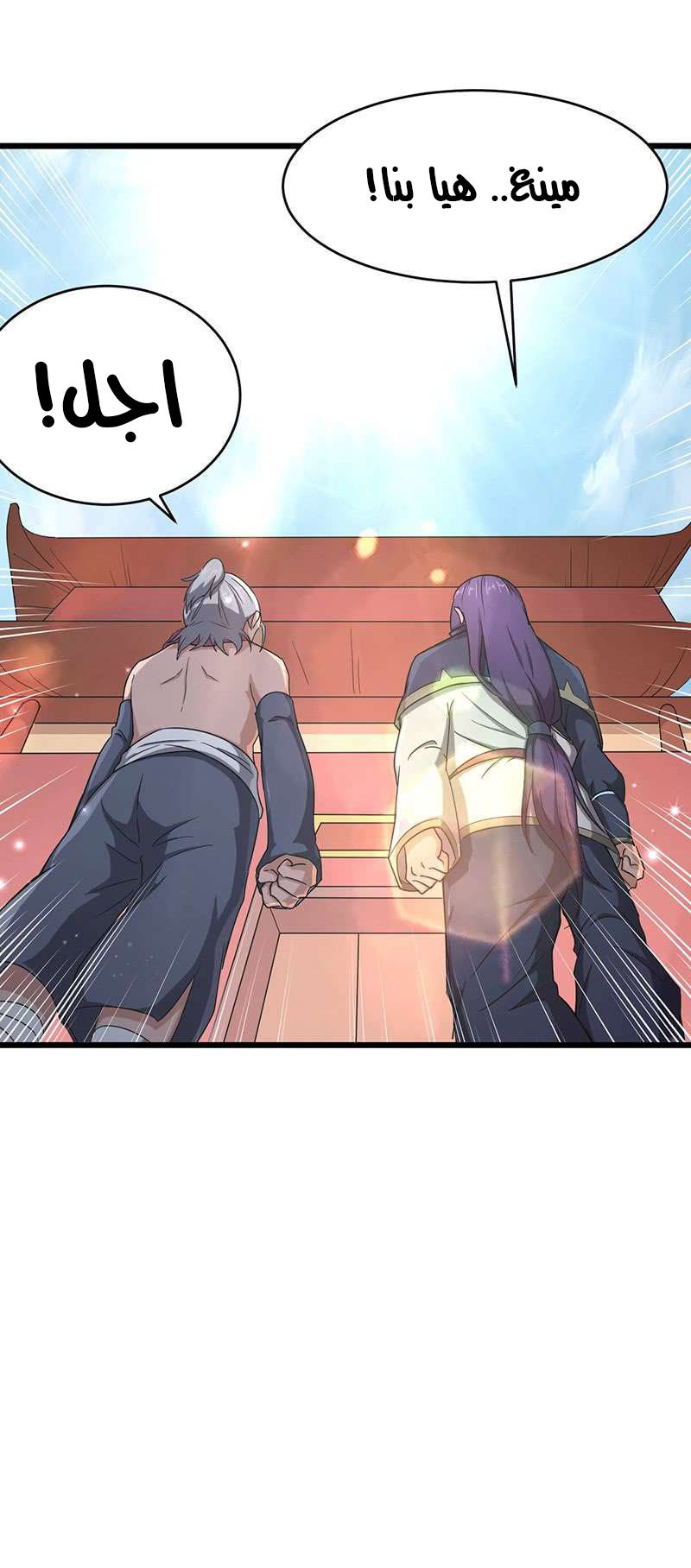 Chaotic Sword God: Chapter 81 - Page 9