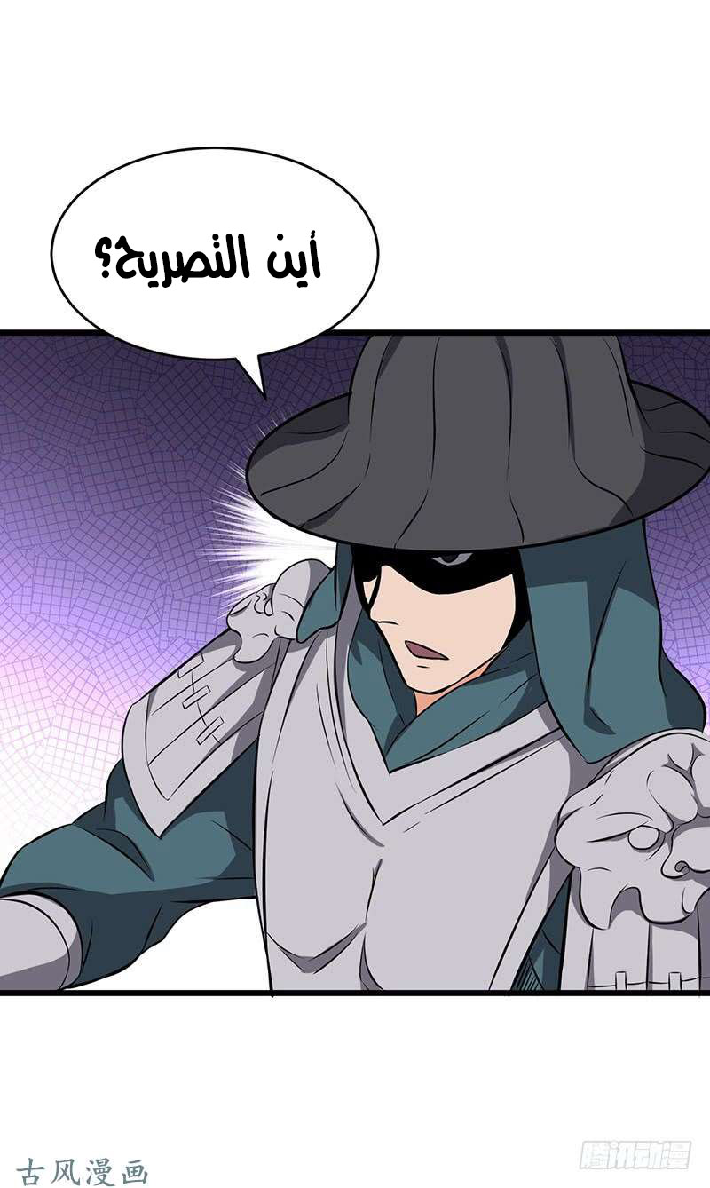 Chaotic Sword God: Chapter 81 - Page 11