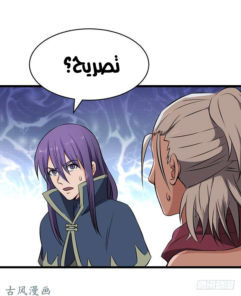 Chaotic Sword God: Chapter 81 - Page 12