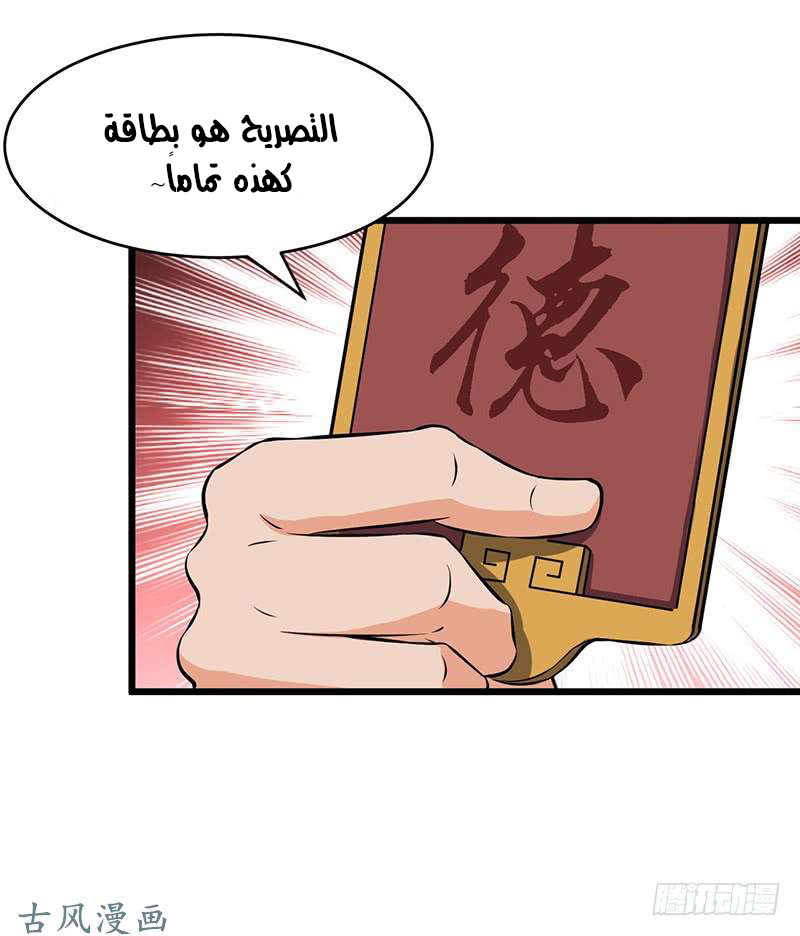 Chaotic Sword God: Chapter 81 - Page 13