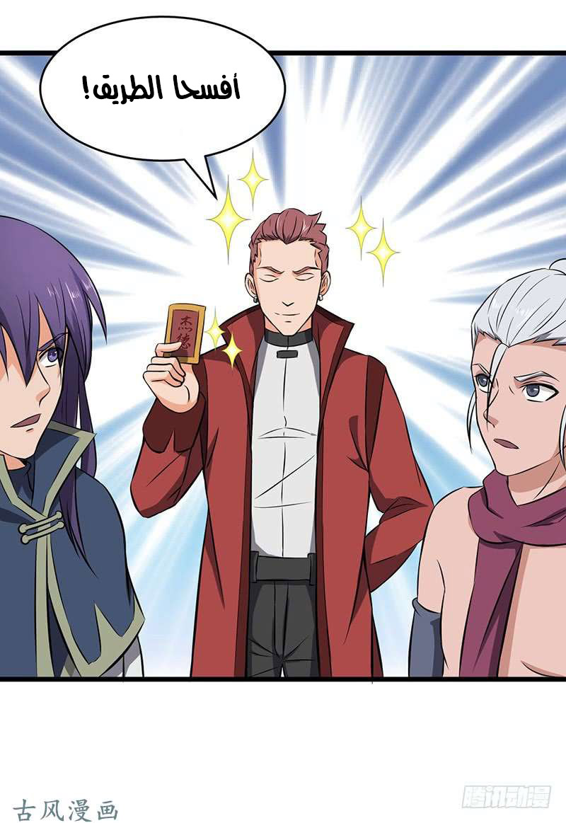 Chaotic Sword God: Chapter 81 - Page 14