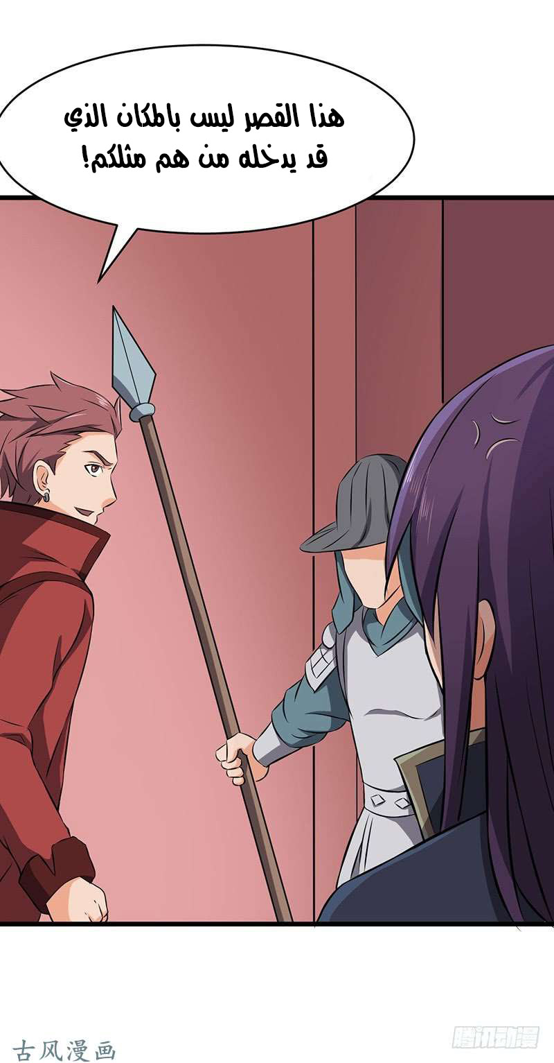 Chaotic Sword God: Chapter 81 - Page 15