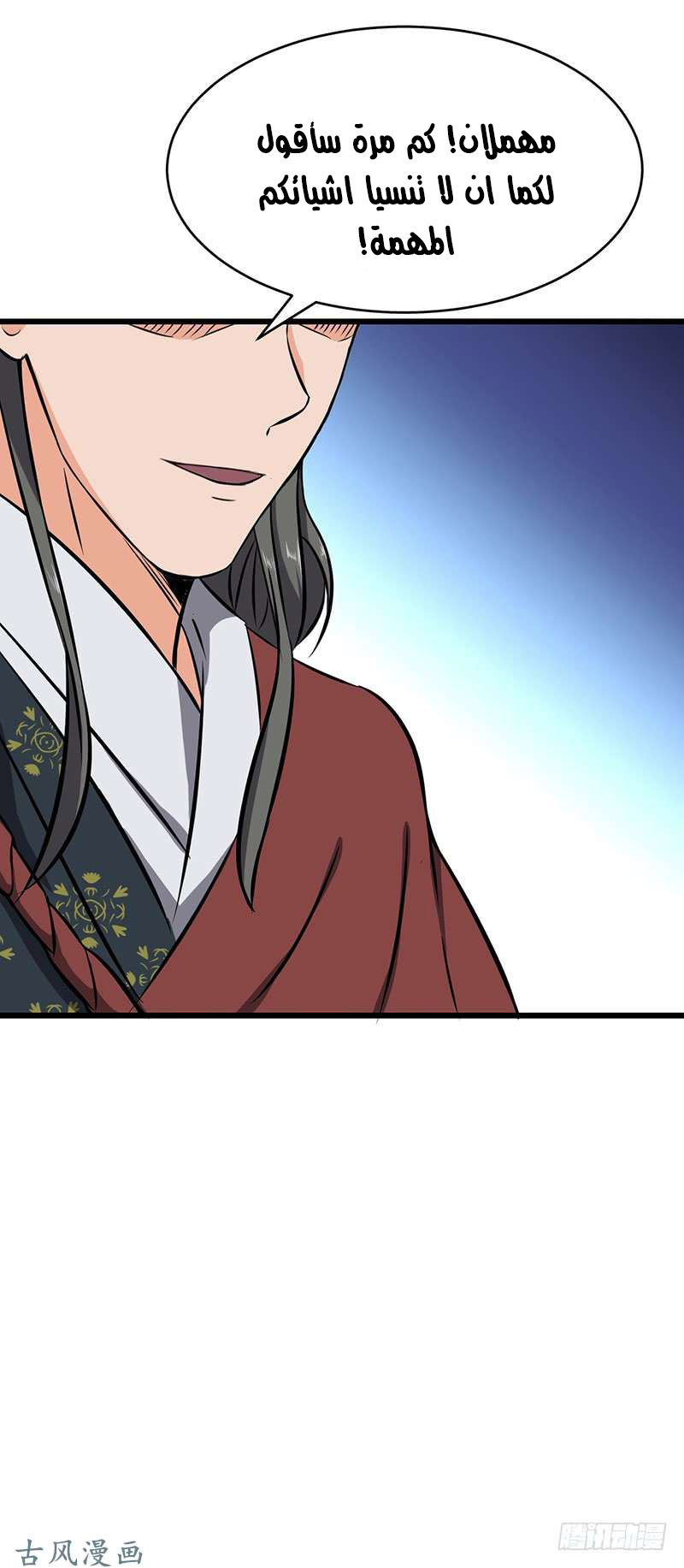 Chaotic Sword God: Chapter 81 - Page 17