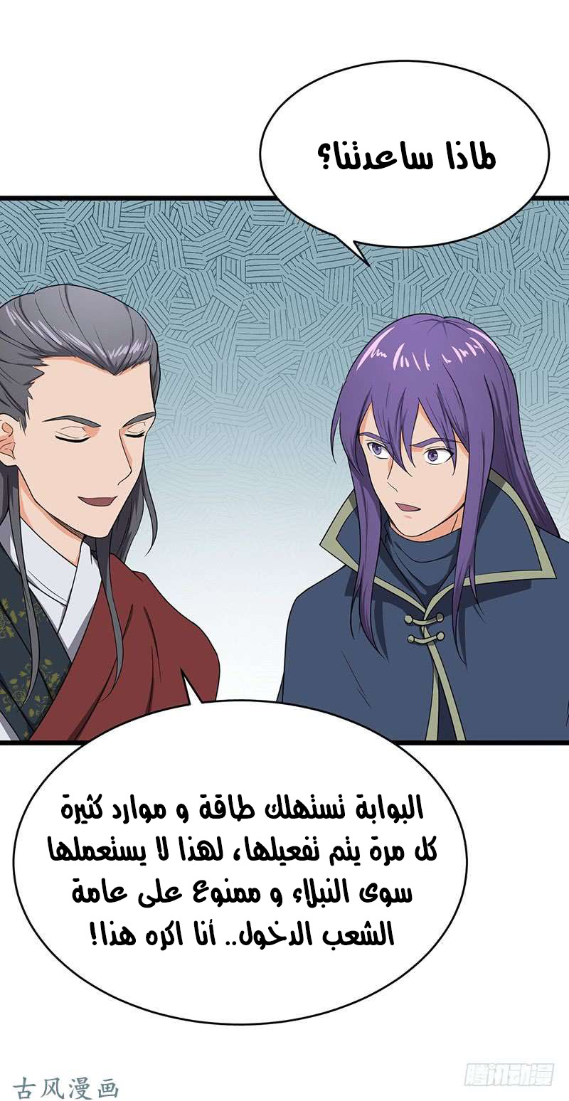 Chaotic Sword God: Chapter 81 - Page 21