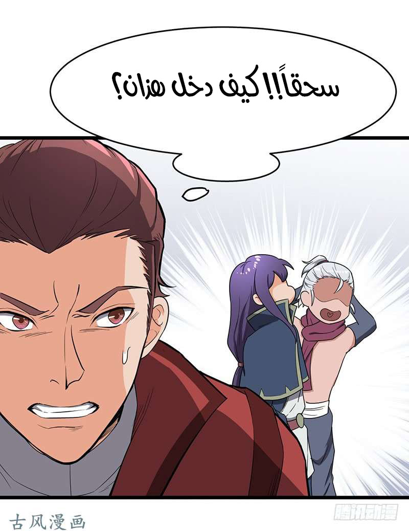 Chaotic Sword God: Chapter 81 - Page 24