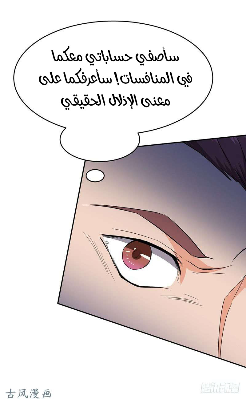 Chaotic Sword God: Chapter 81 - Page 26