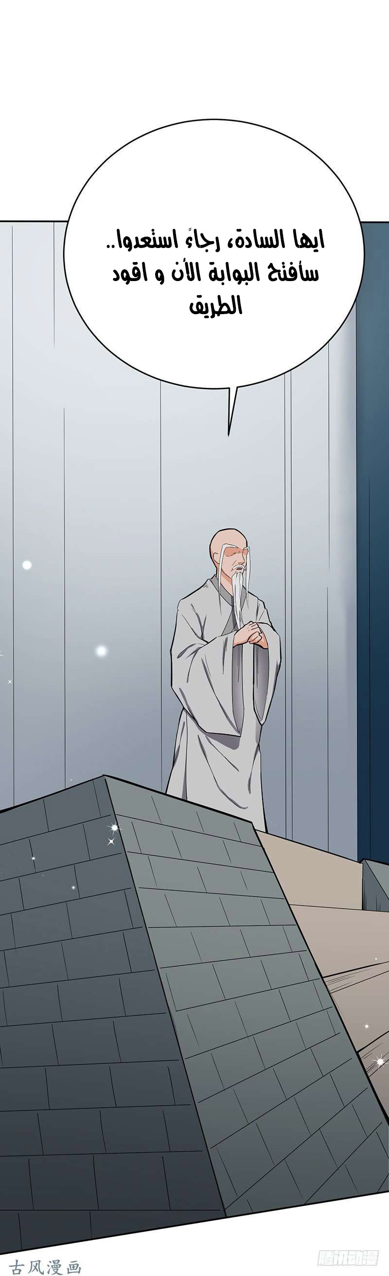 Chaotic Sword God: Chapter 81 - Page 27