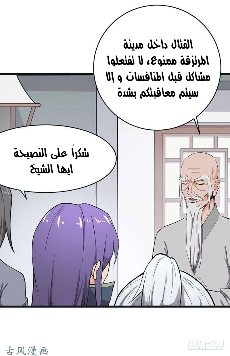 Chaotic Sword God: Chapter 81 - Page 36