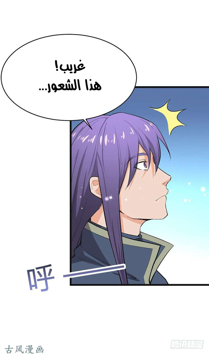 Chaotic Sword God: Chapter 81 - Page 37