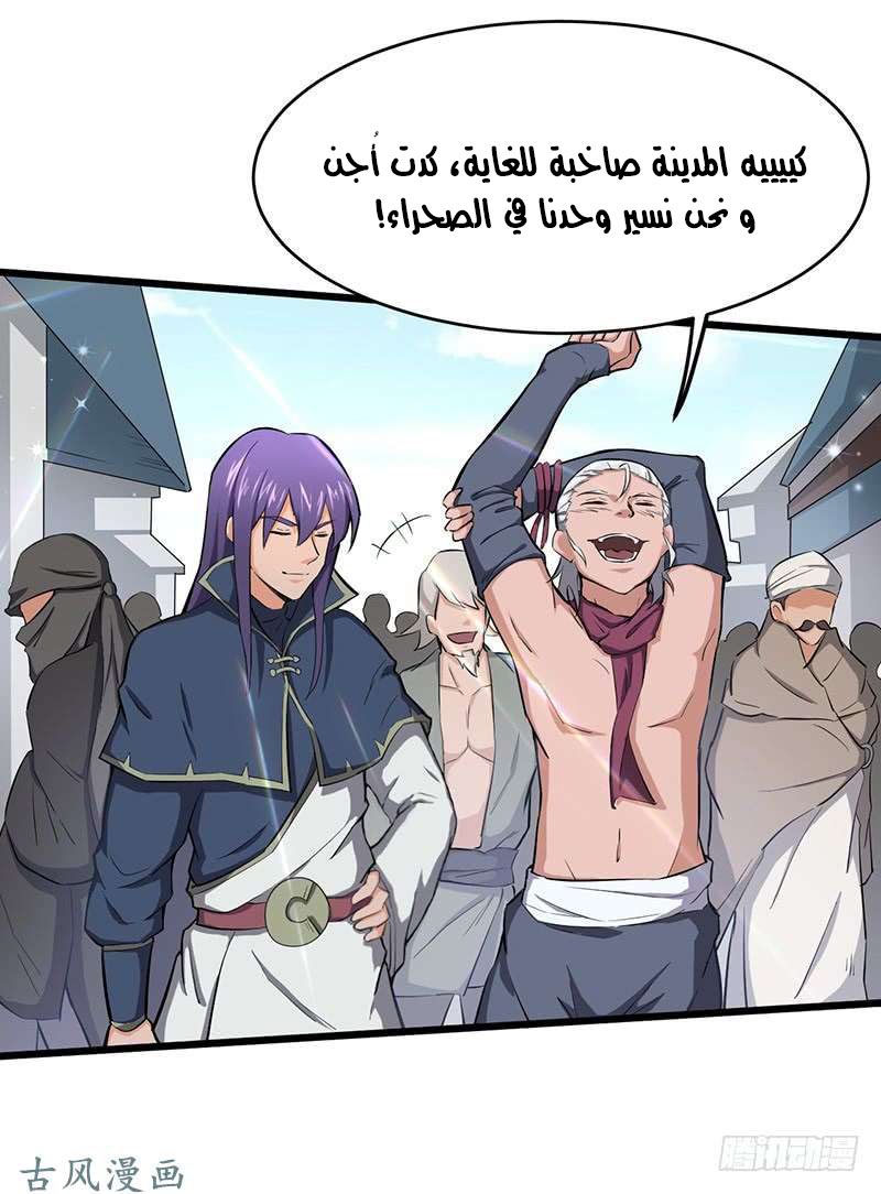 Chaotic Sword God: Chapter 82 - Page 2