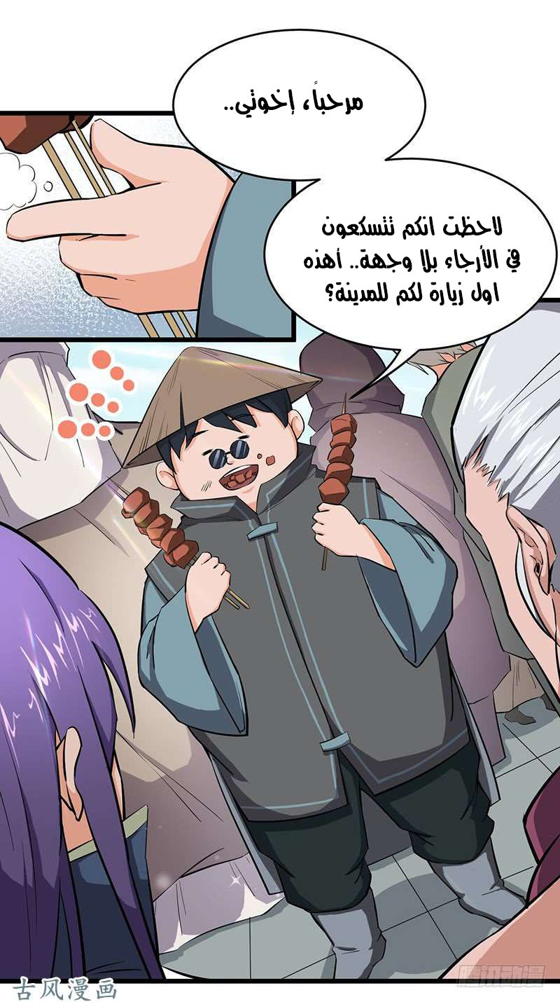 Chaotic Sword God: Chapter 82 - Page 4