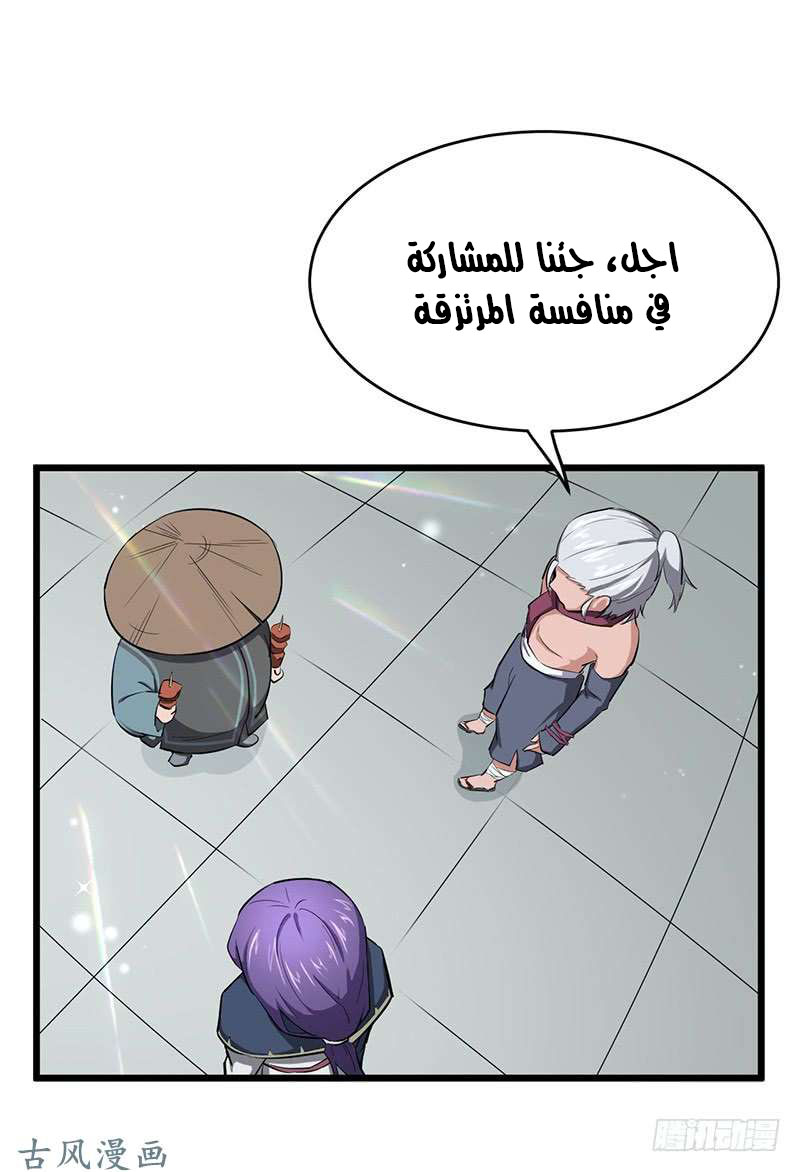 Chaotic Sword God: Chapter 82 - Page 5