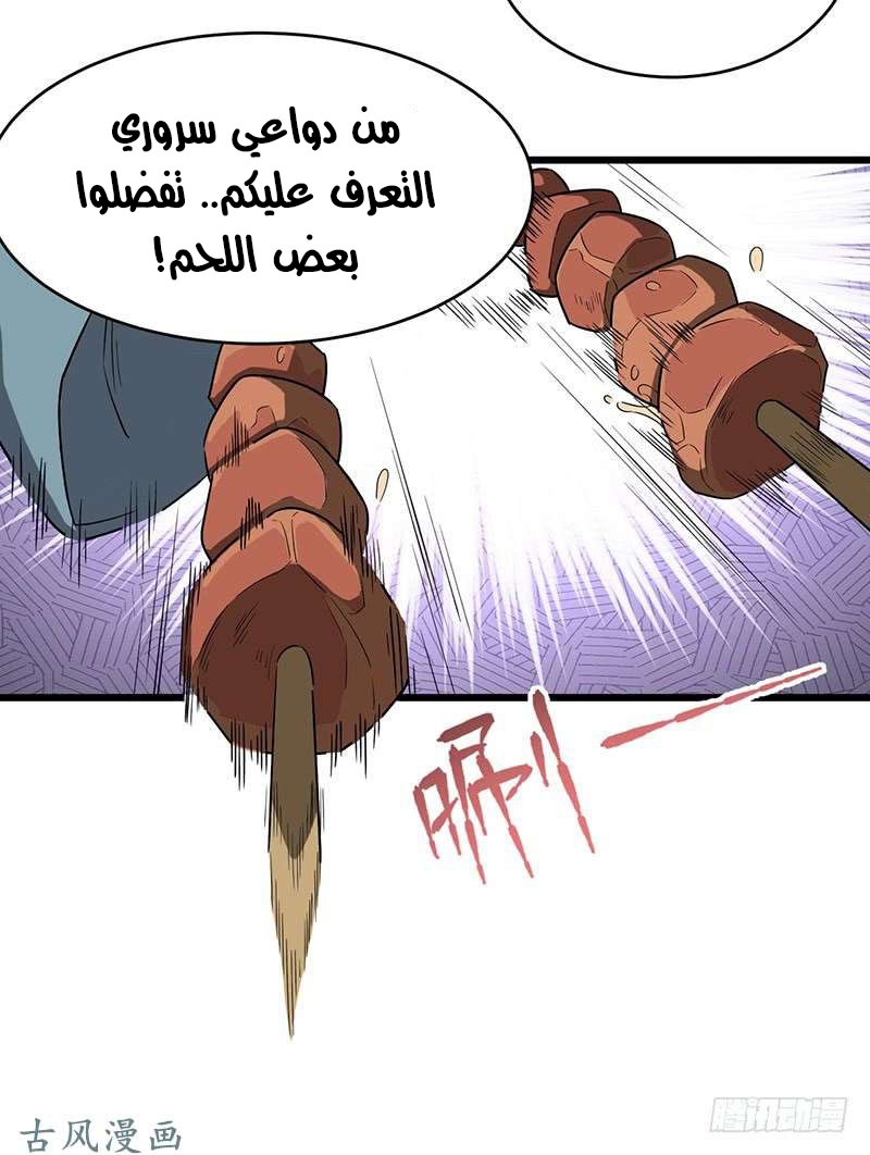 Chaotic Sword God: Chapter 82 - Page 8