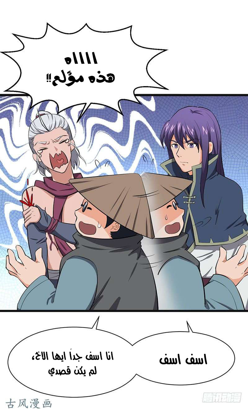 Chaotic Sword God: Chapter 82 - Page 12