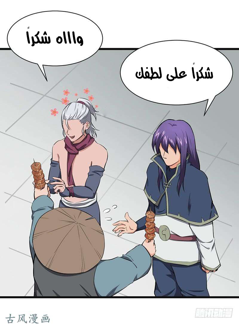 Chaotic Sword God: Chapter 82 - Page 14