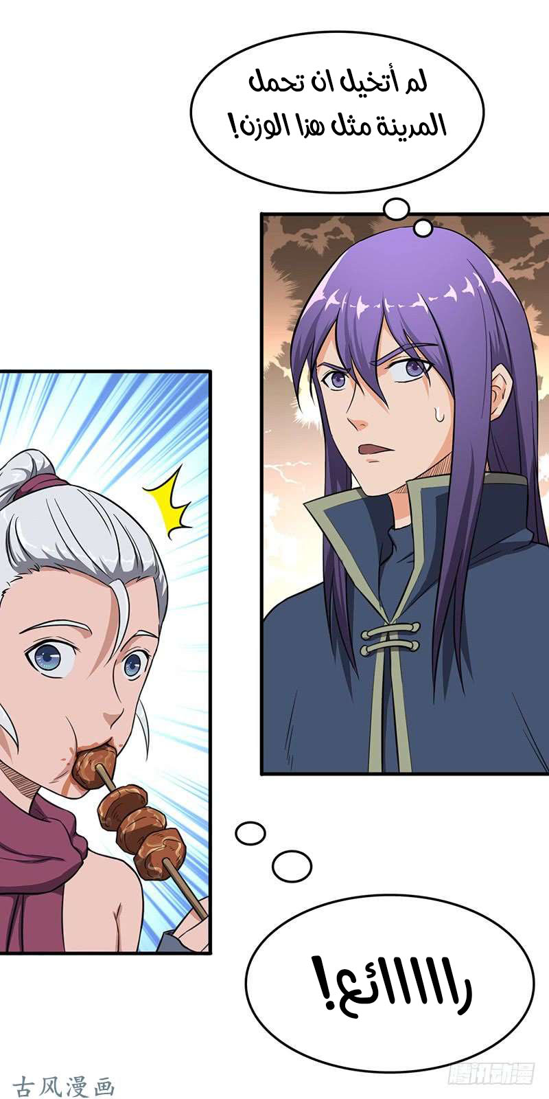 Chaotic Sword God: Chapter 82 - Page 19