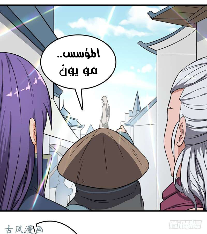 Chaotic Sword God: Chapter 82 - Page 21