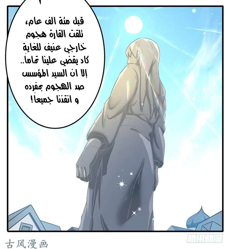 Chaotic Sword God: Chapter 82 - Page 22