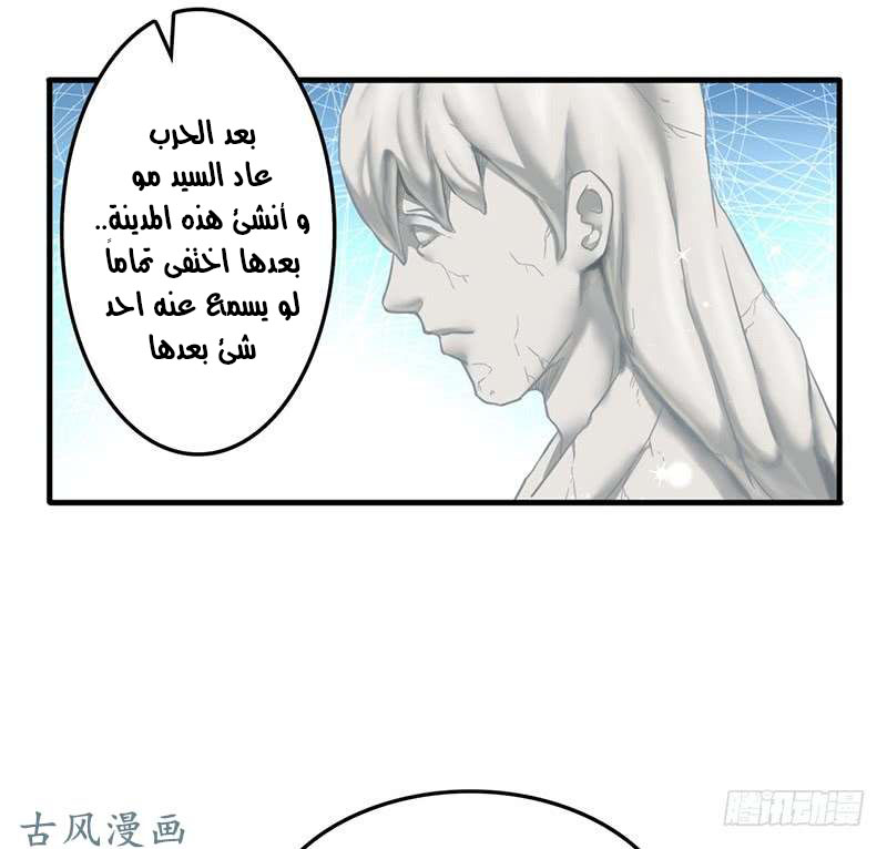 Chaotic Sword God: Chapter 82 - Page 23