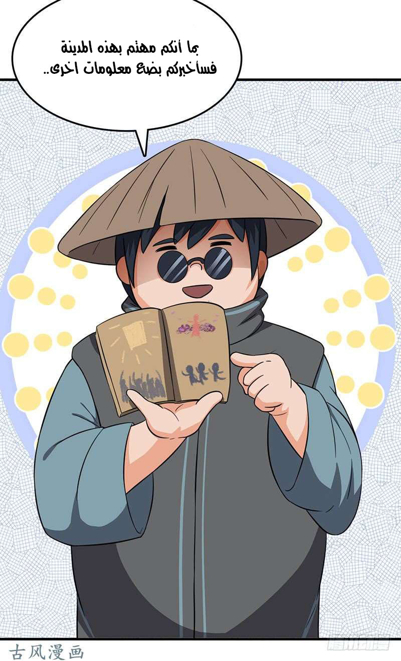 Chaotic Sword God: Chapter 82 - Page 25