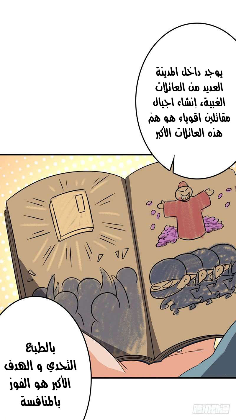 Chaotic Sword God: Chapter 82 - Page 26