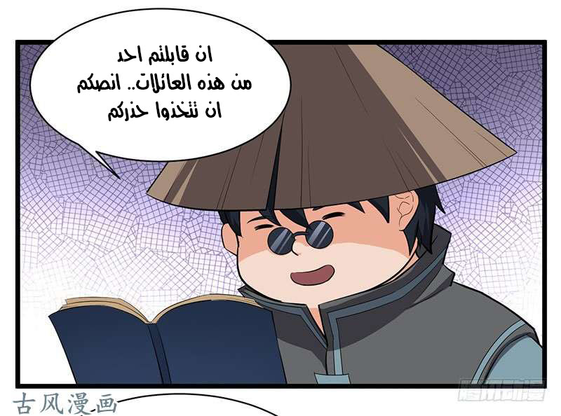 Chaotic Sword God: Chapter 82 - Page 27