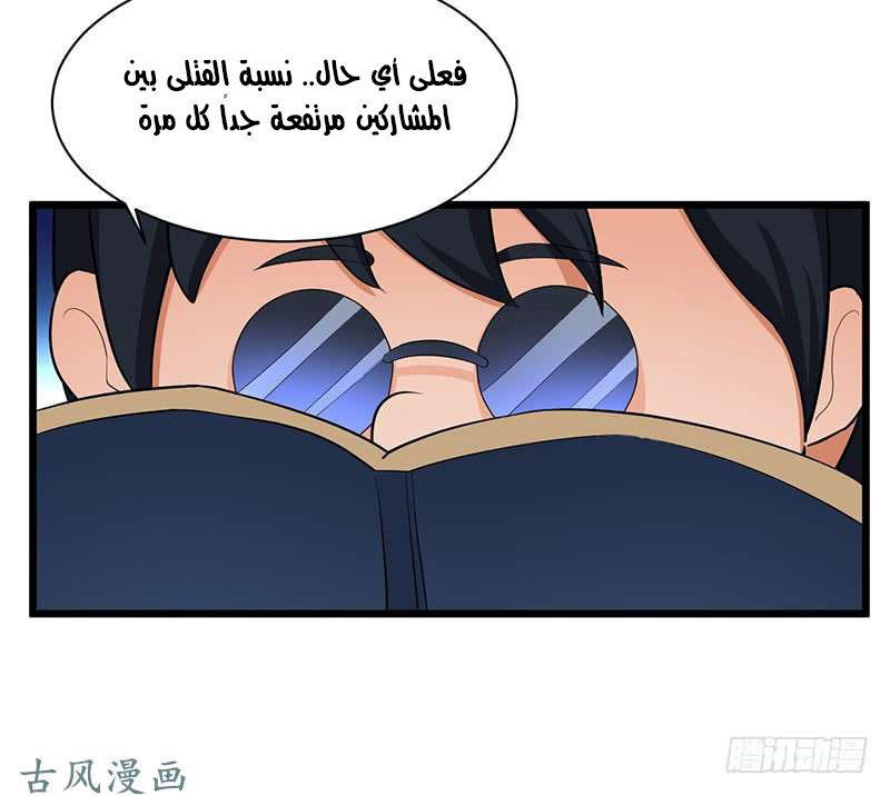 Chaotic Sword God: Chapter 82 - Page 28