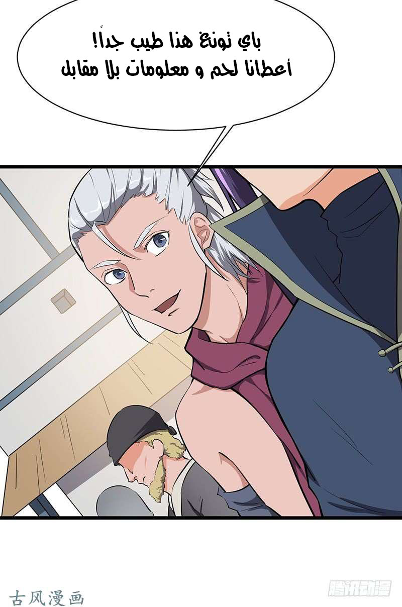 Chaotic Sword God: Chapter 82 - Page 31