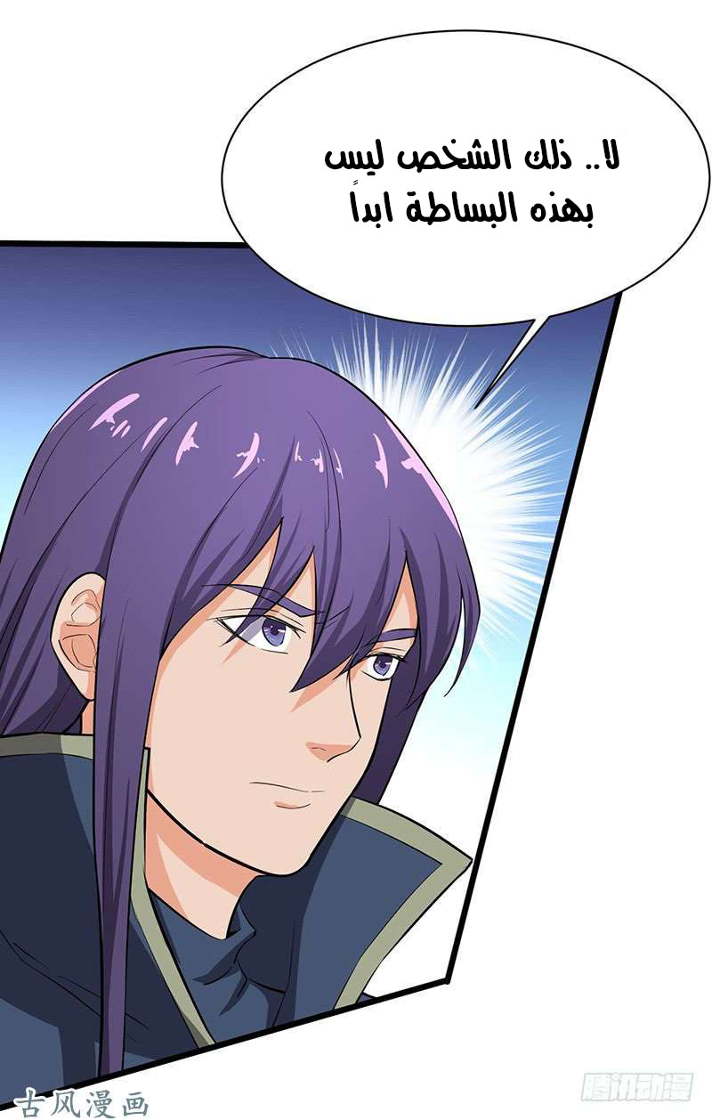 Chaotic Sword God: Chapter 82 - Page 32