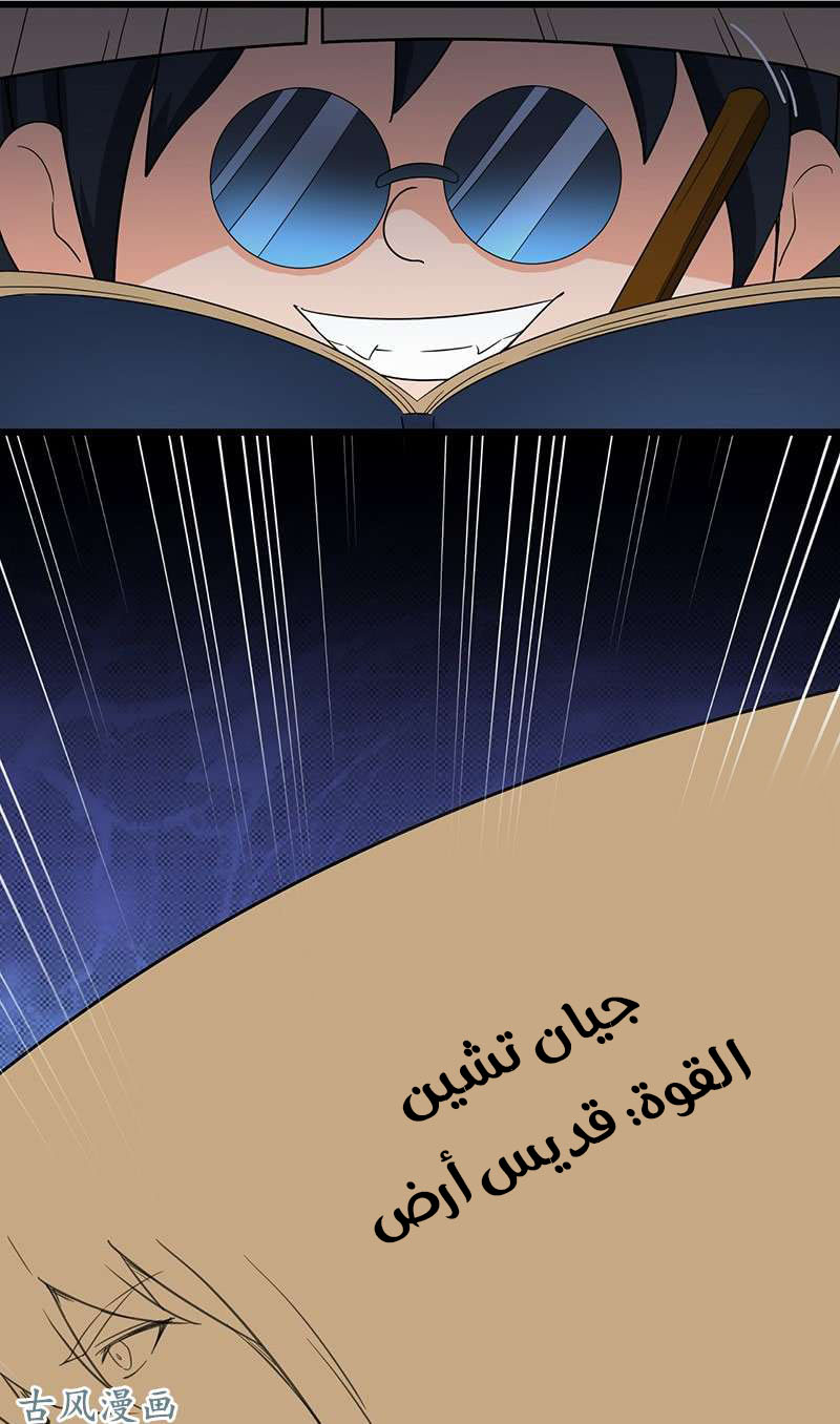 Chaotic Sword God: Chapter 82 - Page 34