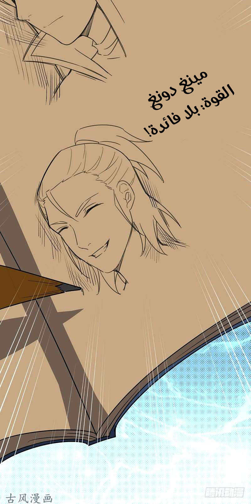 Chaotic Sword God: Chapter 82 - Page 35