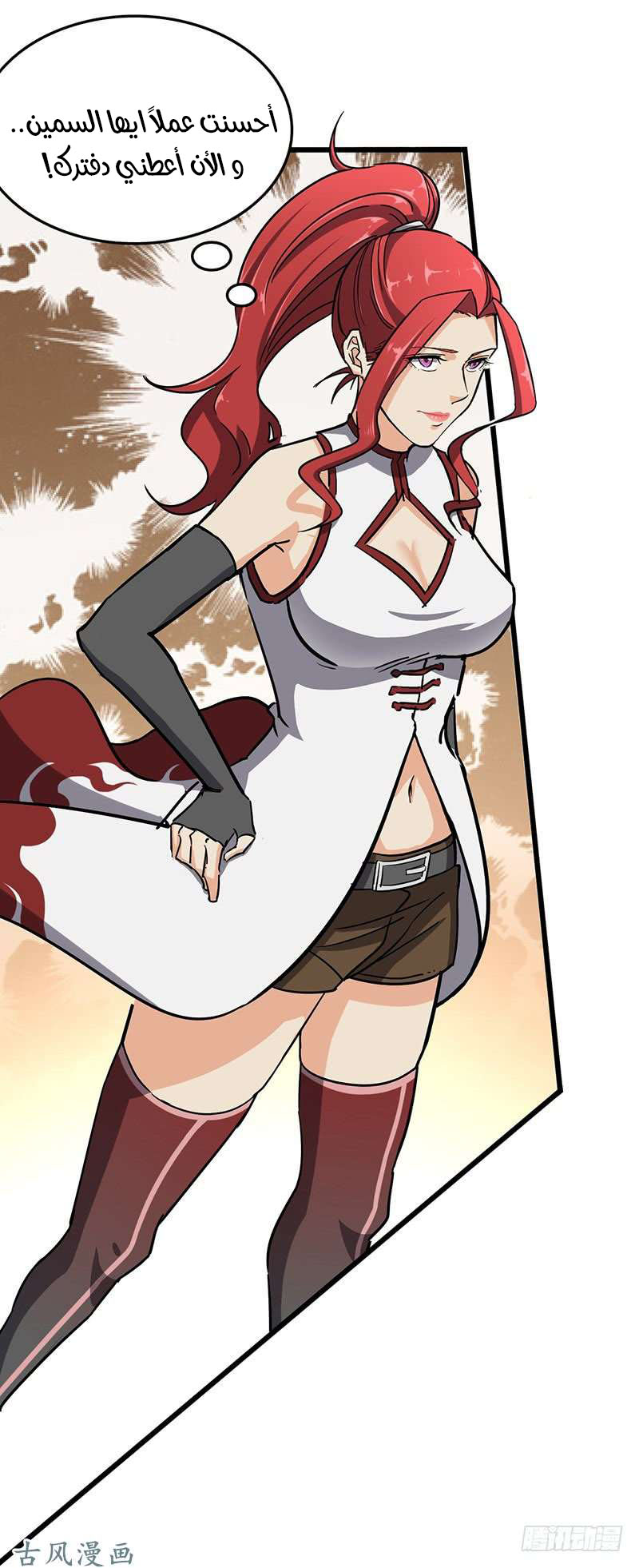 Chaotic Sword God: Chapter 83 - Page 3