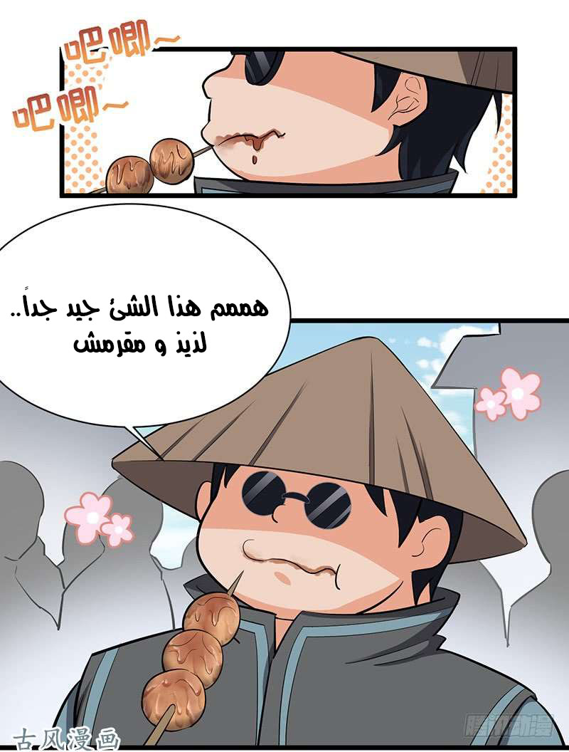 Chaotic Sword God: Chapter 83 - Page 7