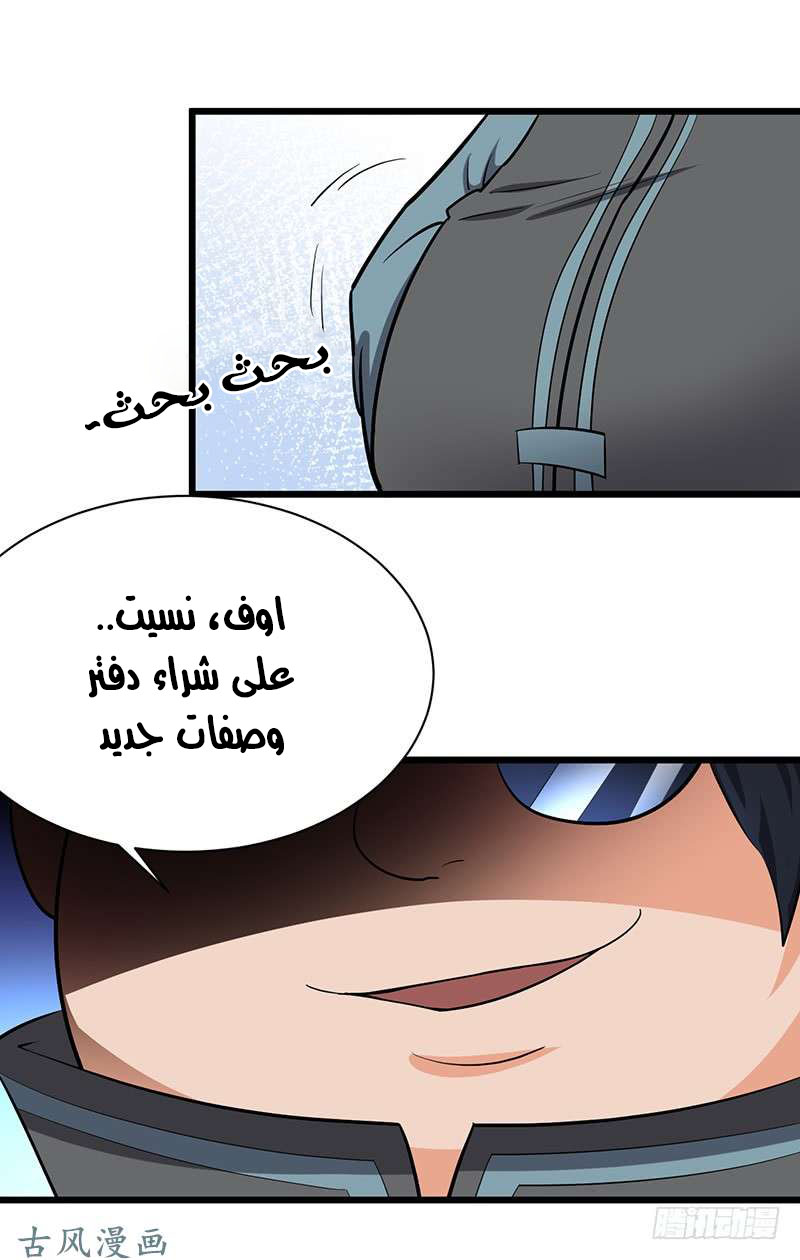 Chaotic Sword God: Chapter 83 - Page 10