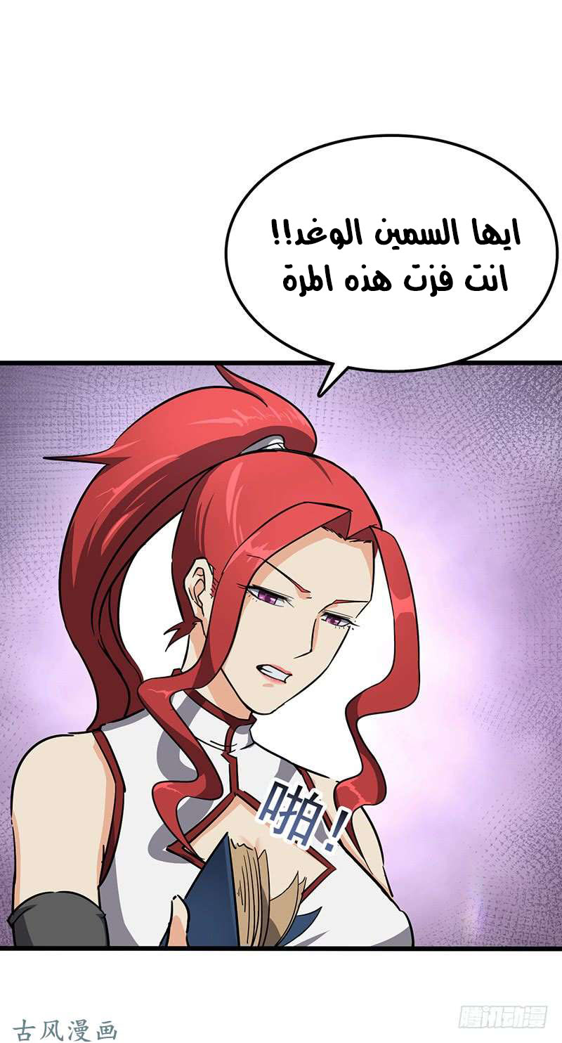 Chaotic Sword God: Chapter 83 - Page 15